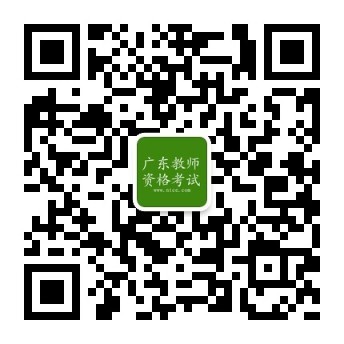广东省2017年下半年教师资格考试笔试公告